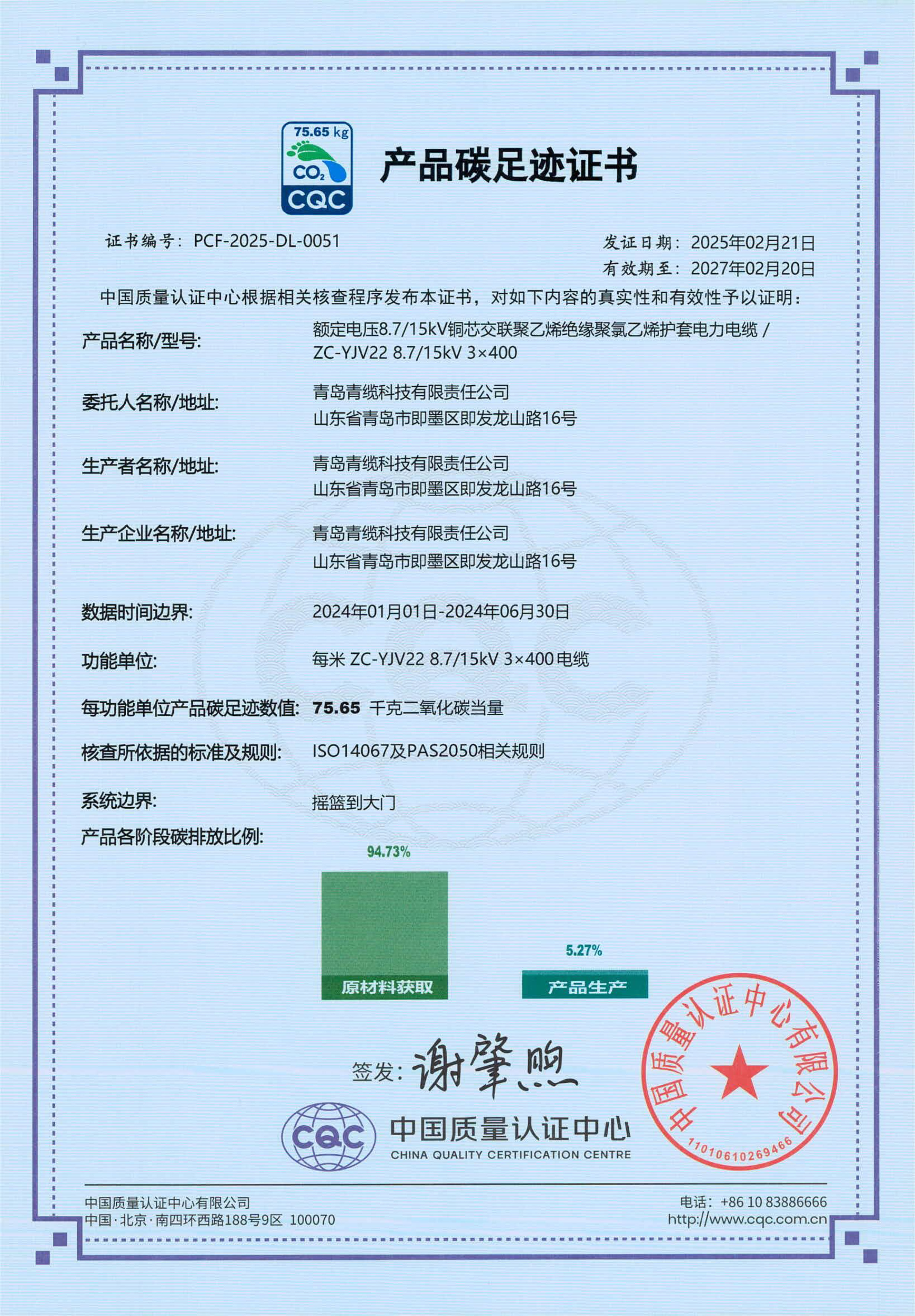 德赢VWIN产品碳足迹证书公示