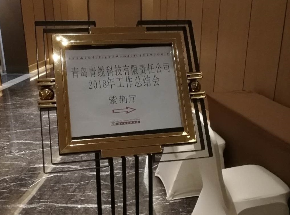 德赢VWIN科技公司召开2018年工作总结会(图1) 德赢VWIN科技公司召开2018年工作总结会(图1)